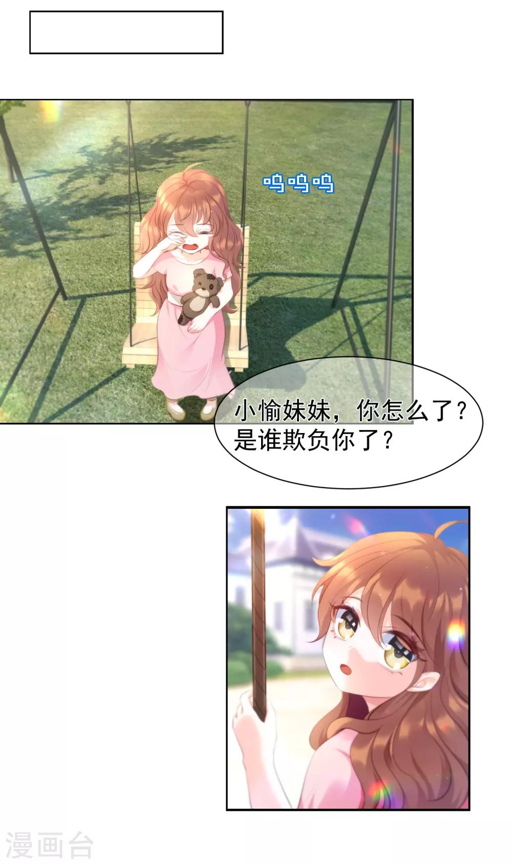 第7话 谁敢欺负我的女人5