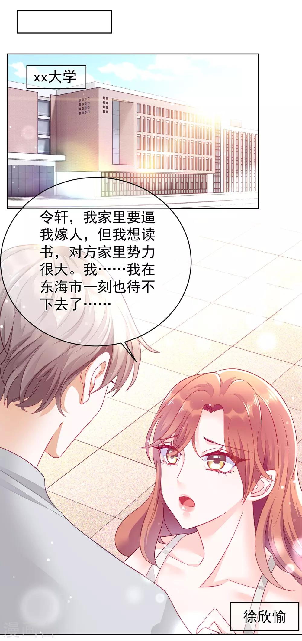 第1话 总裁的大麻烦1