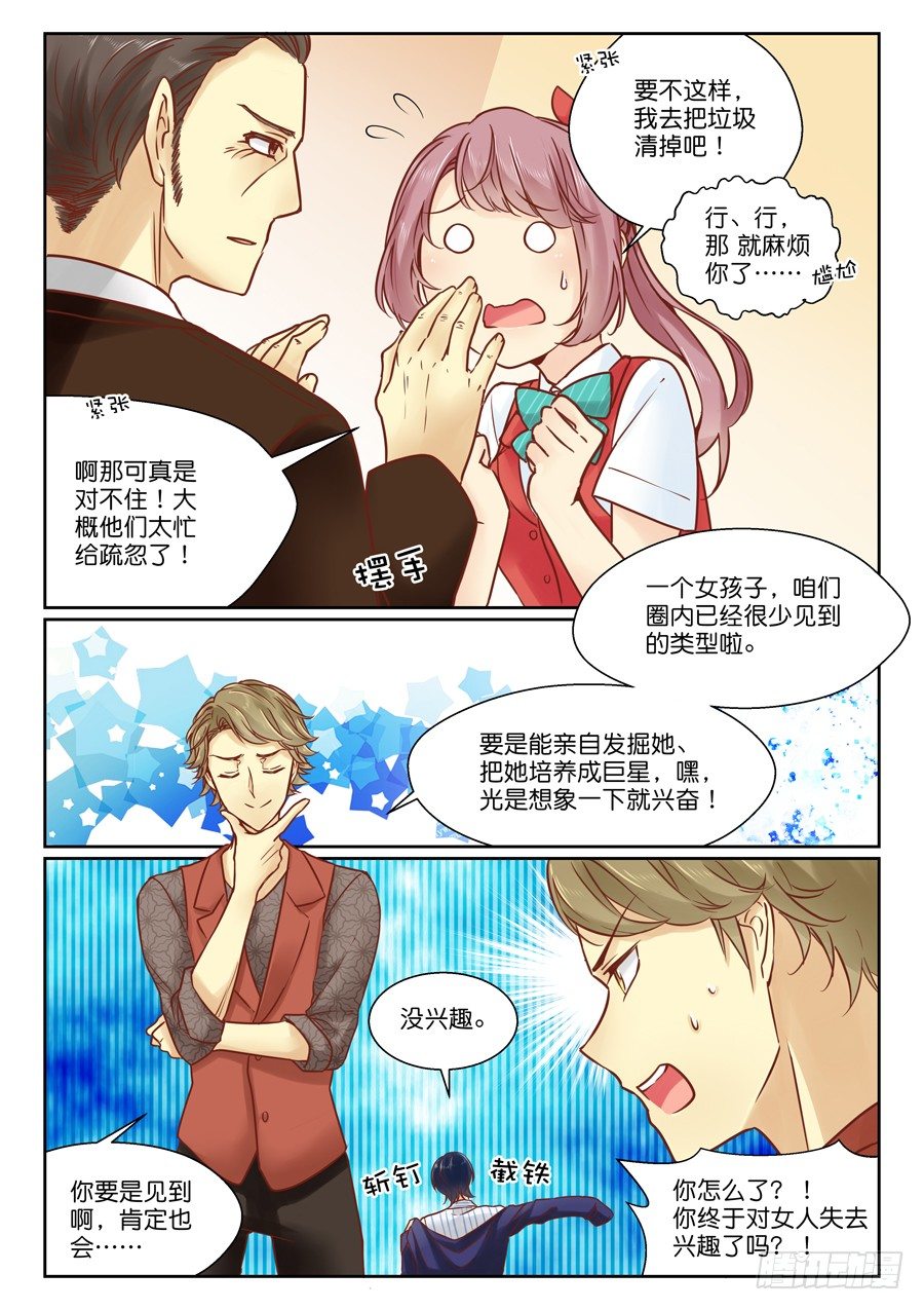 07 不买霸道总裁的账4