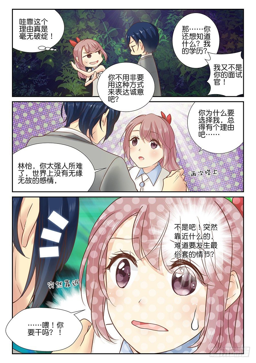 17 好想急死你（。1