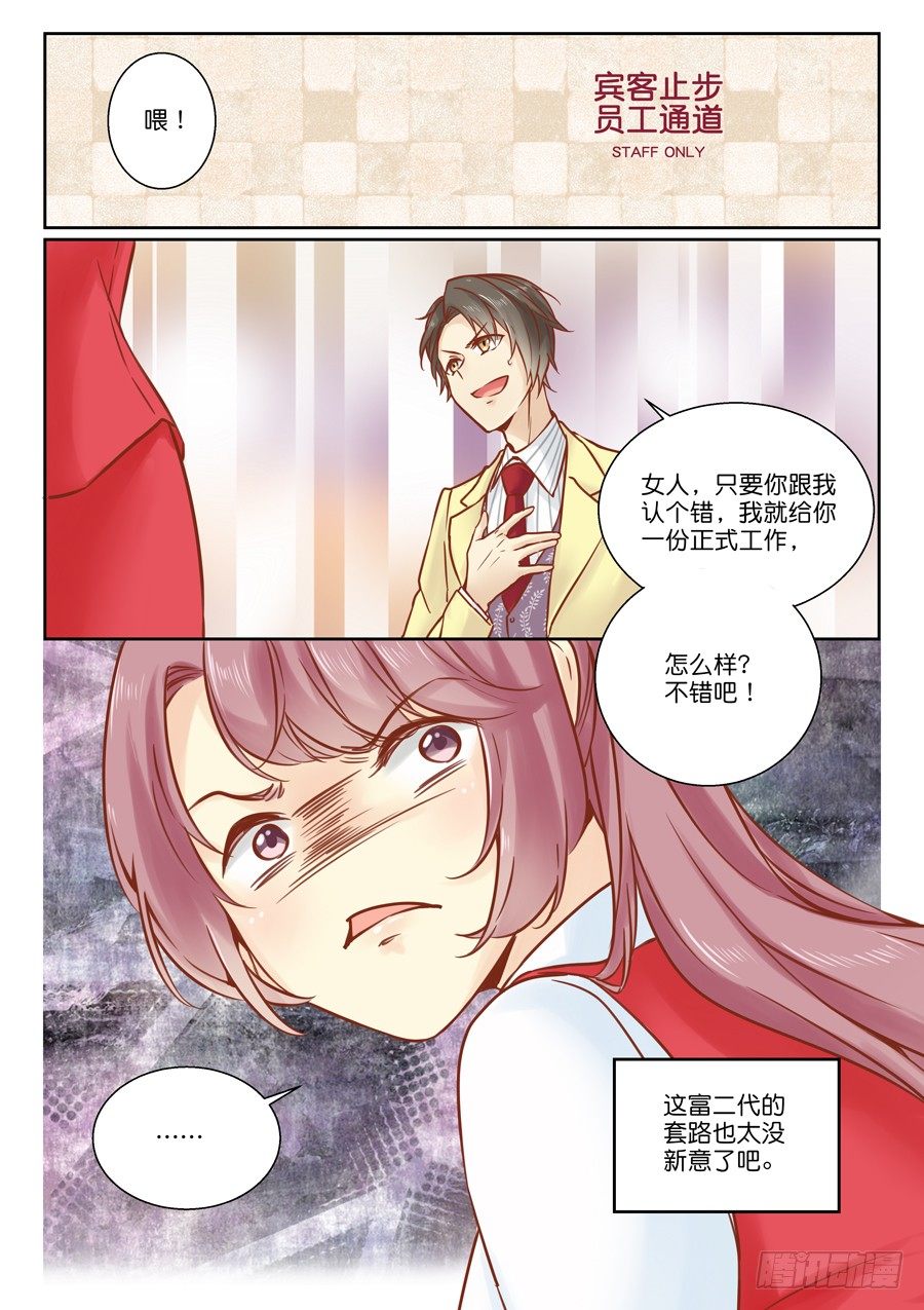 07 不买霸道总裁的账8
