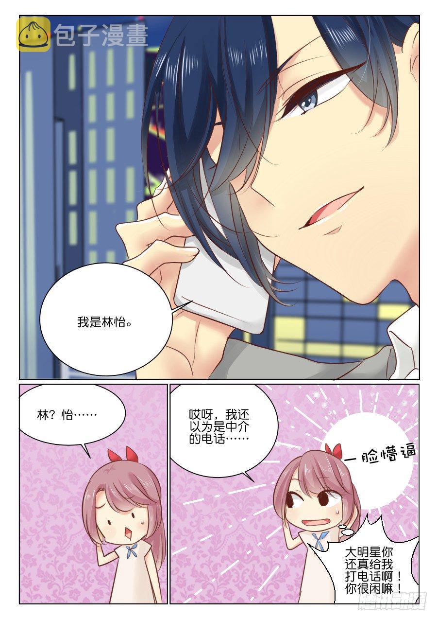 15 是去见男朋友？1