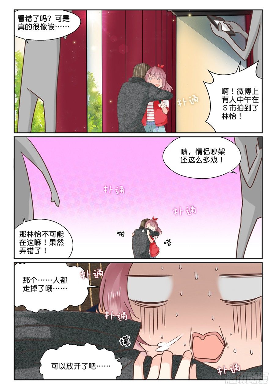 02 亲……亲了啊？！2