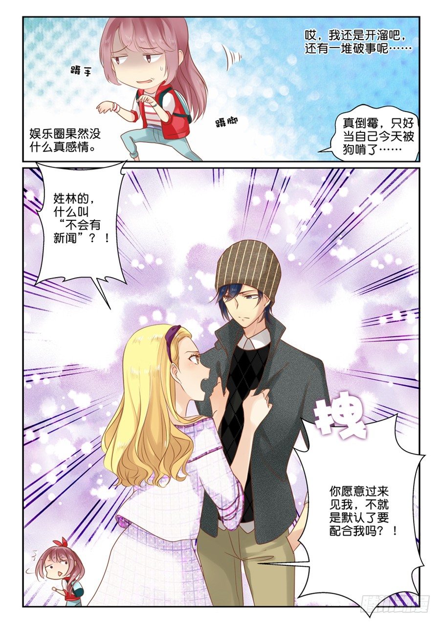 03 怎么就修罗场了？7