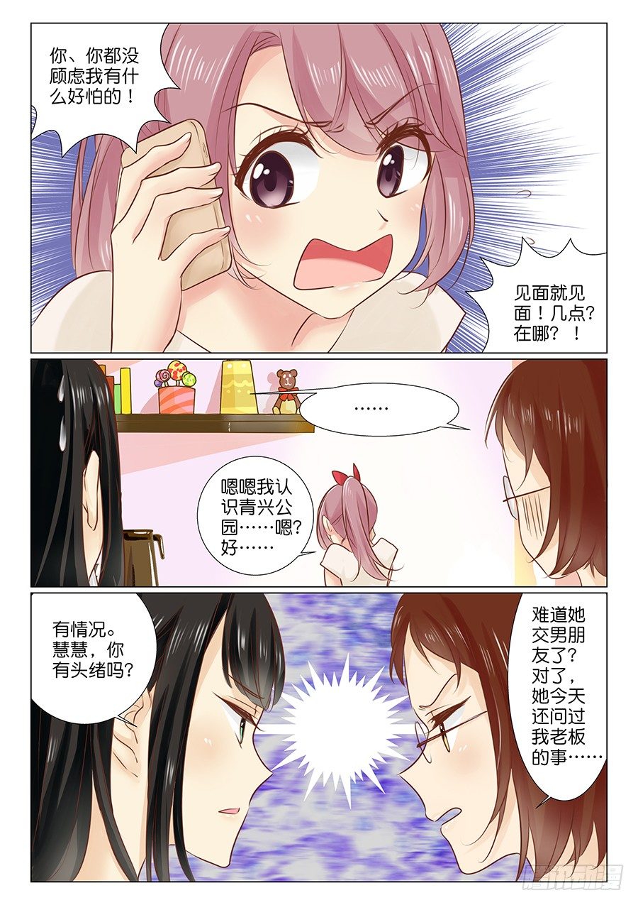 15 是去见男朋友？4