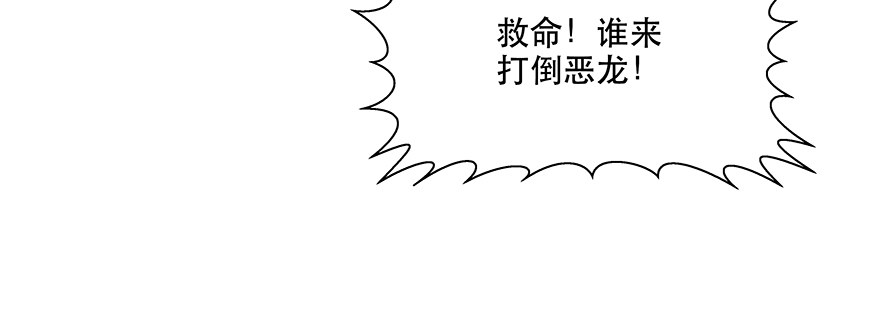 番外：恶龙vs公主8