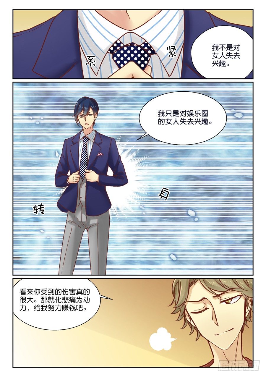 07 不买霸道总裁的账5