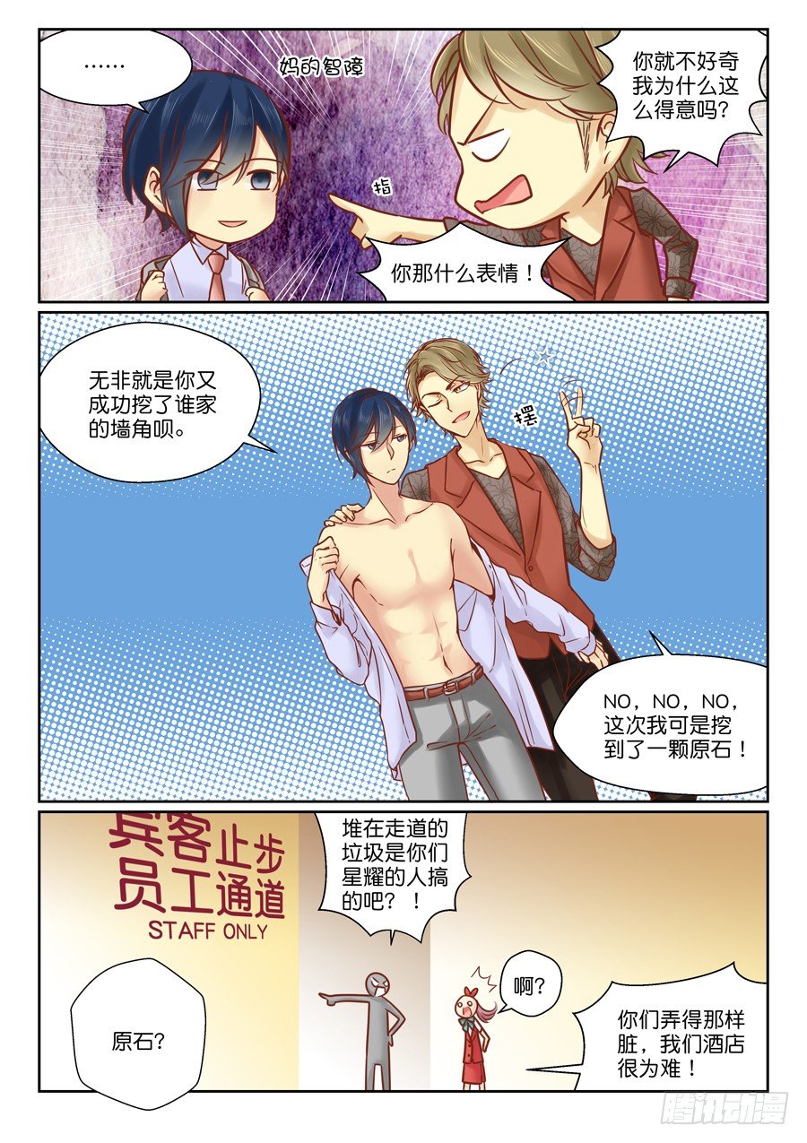 07 不买霸道总裁的账3