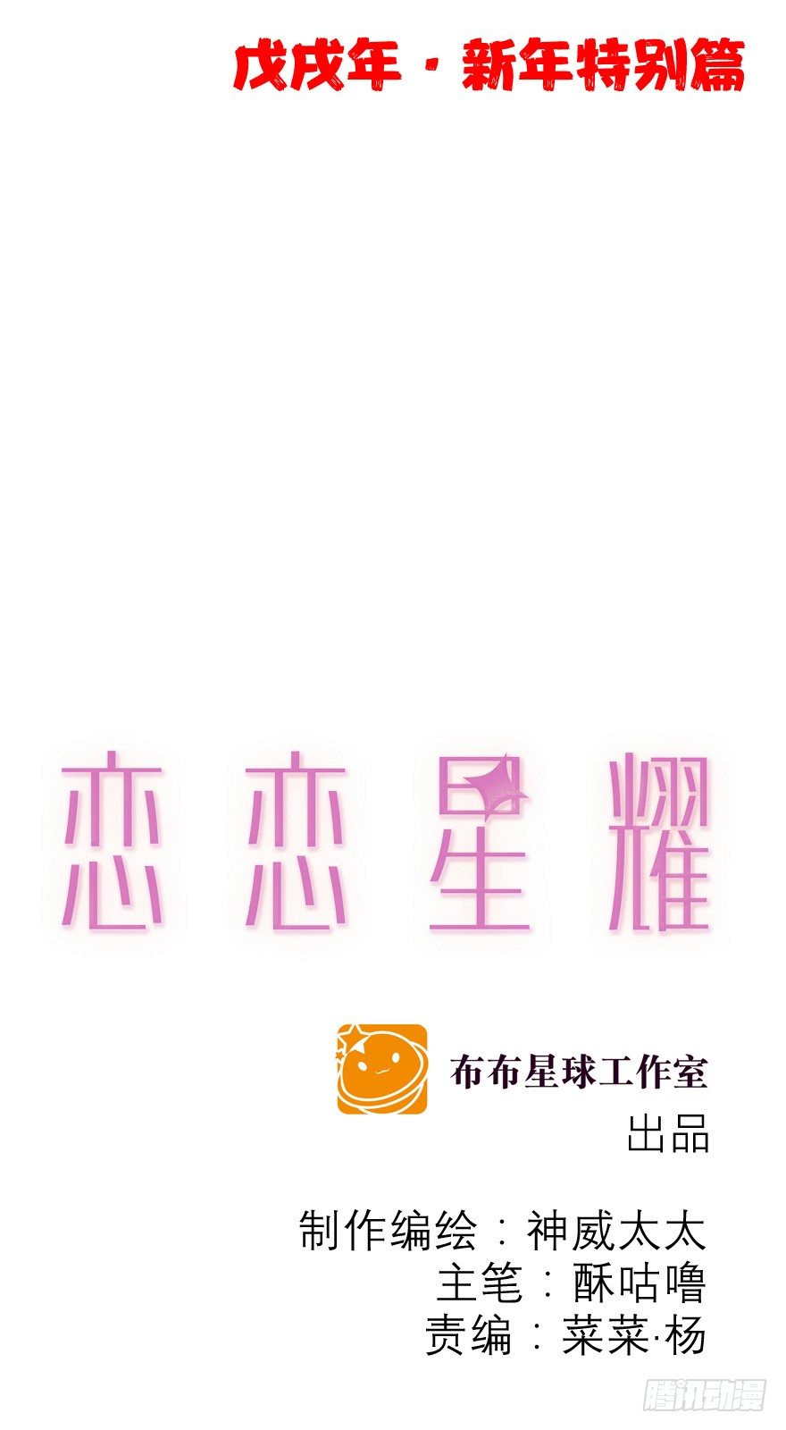 春节特别番外：当然和你一起1