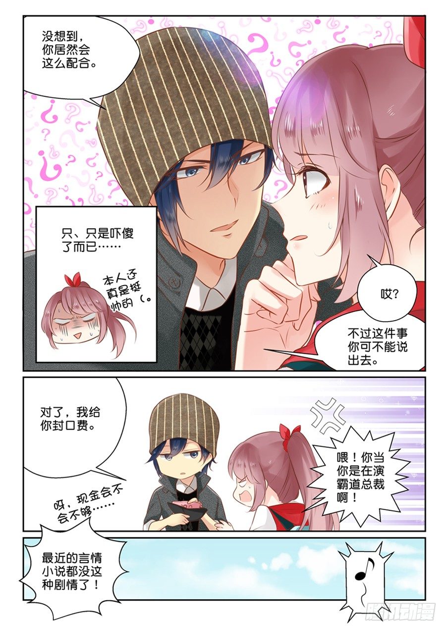 02 亲……亲了啊？！3