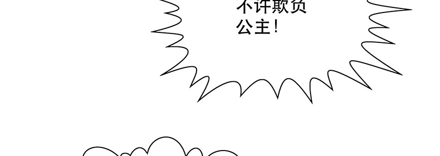 番外：恶龙vs公主19