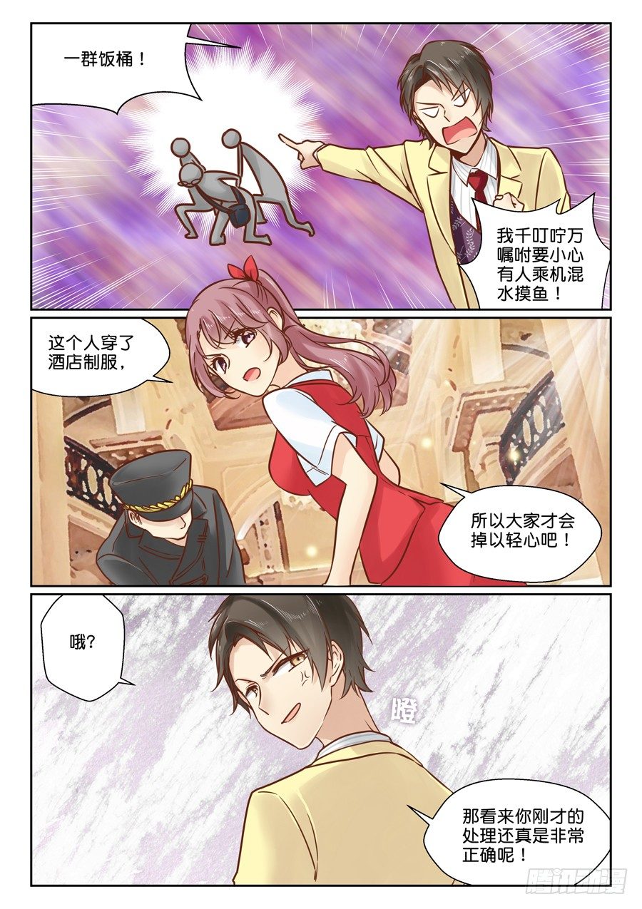 07 不买霸道总裁的账1