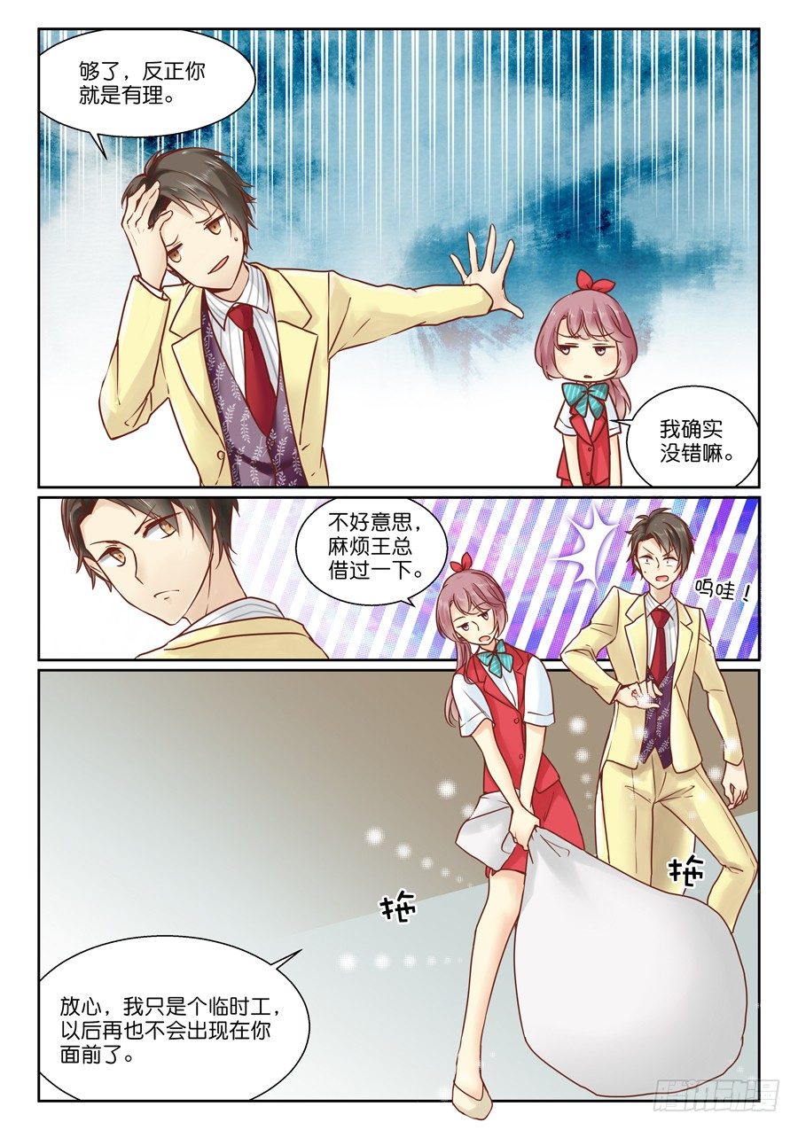 07 不买霸道总裁的账7