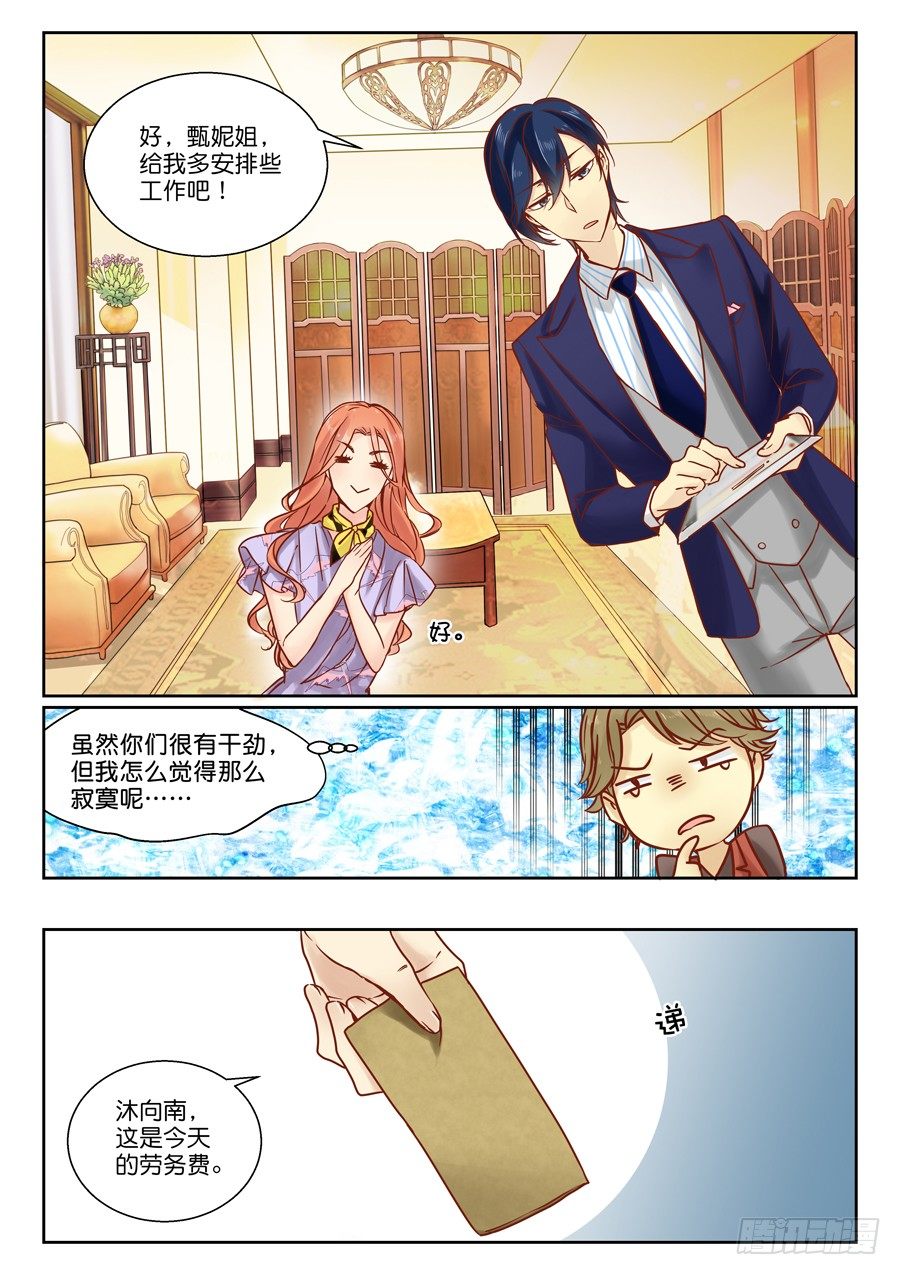08 今夜提前更！惊不惊喜！3