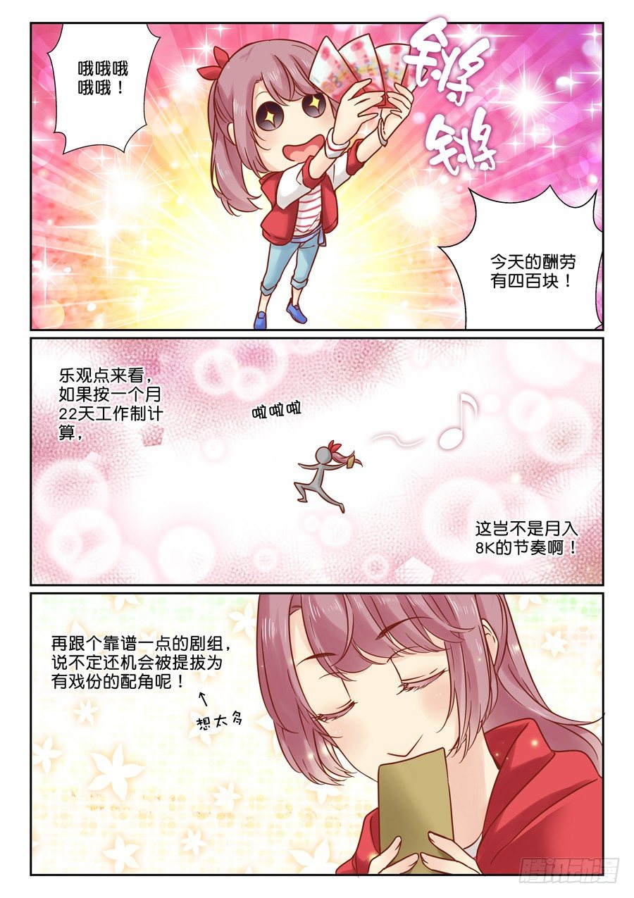 08 今夜提前更！惊不惊喜！4