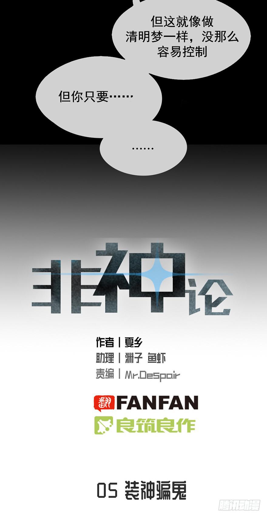 05装神骗鬼3