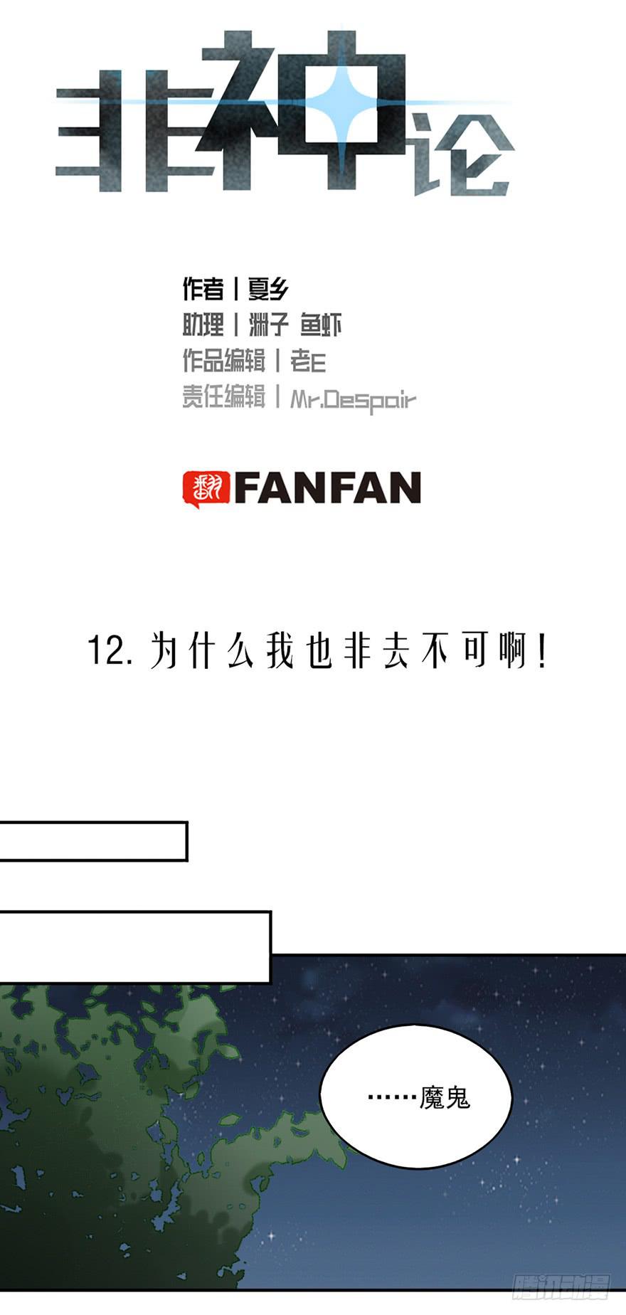 12为什么我也非去不可啊！7