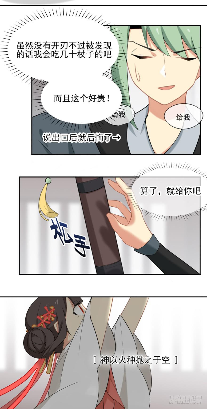 21羽洛与安知（上）24