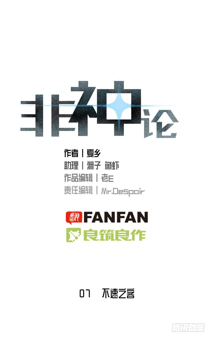 07不速之客0