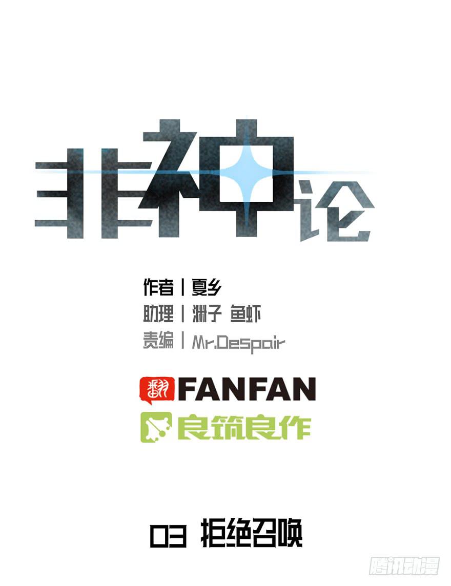 03拒绝召唤0
