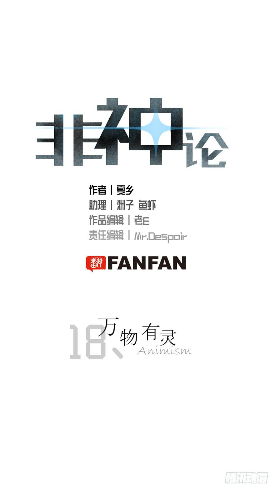 18万物有灵2