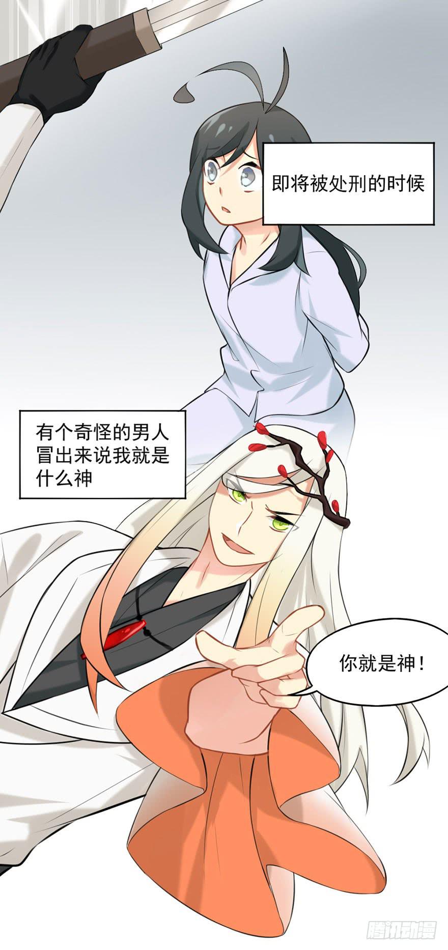02神非神15