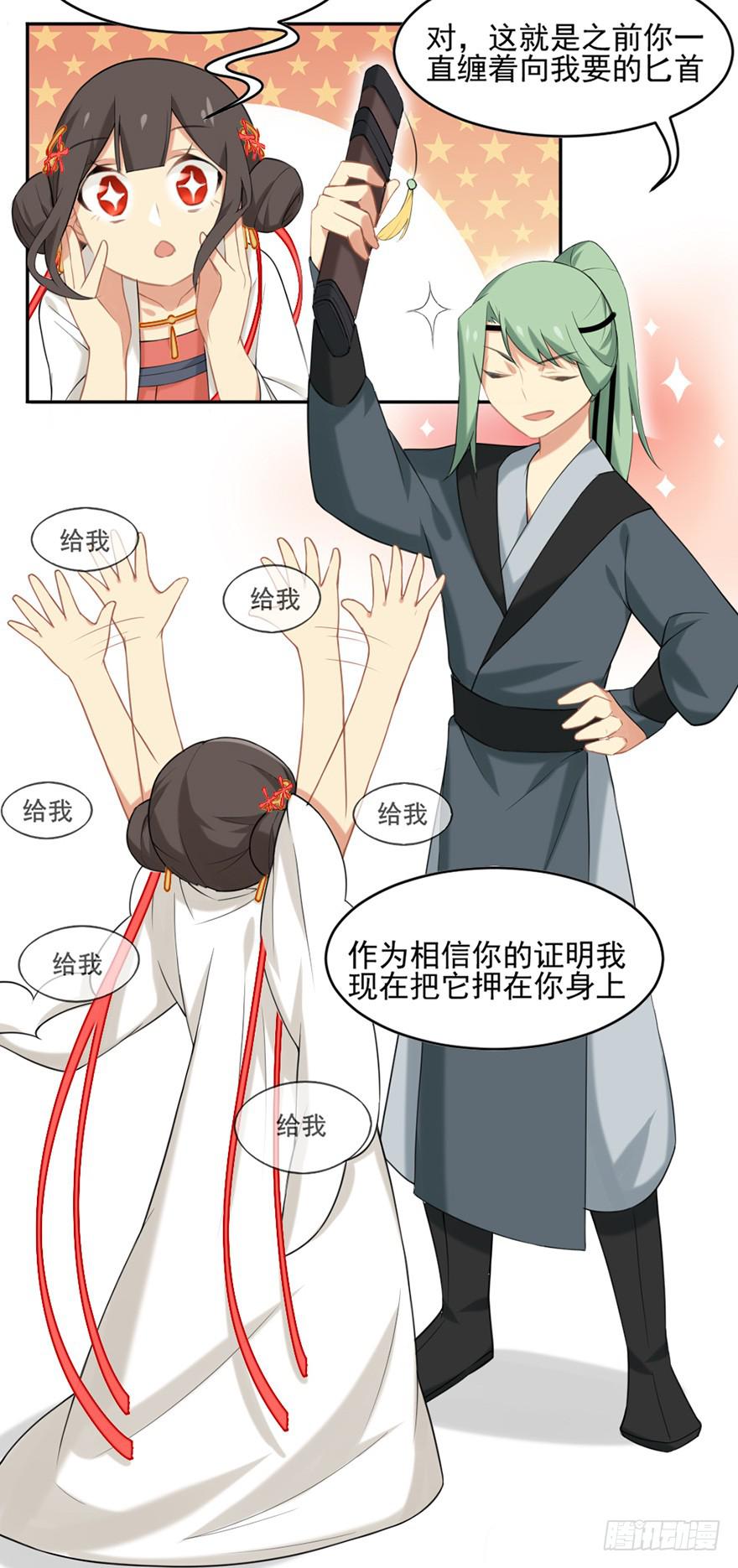 21羽洛与安知（上）23