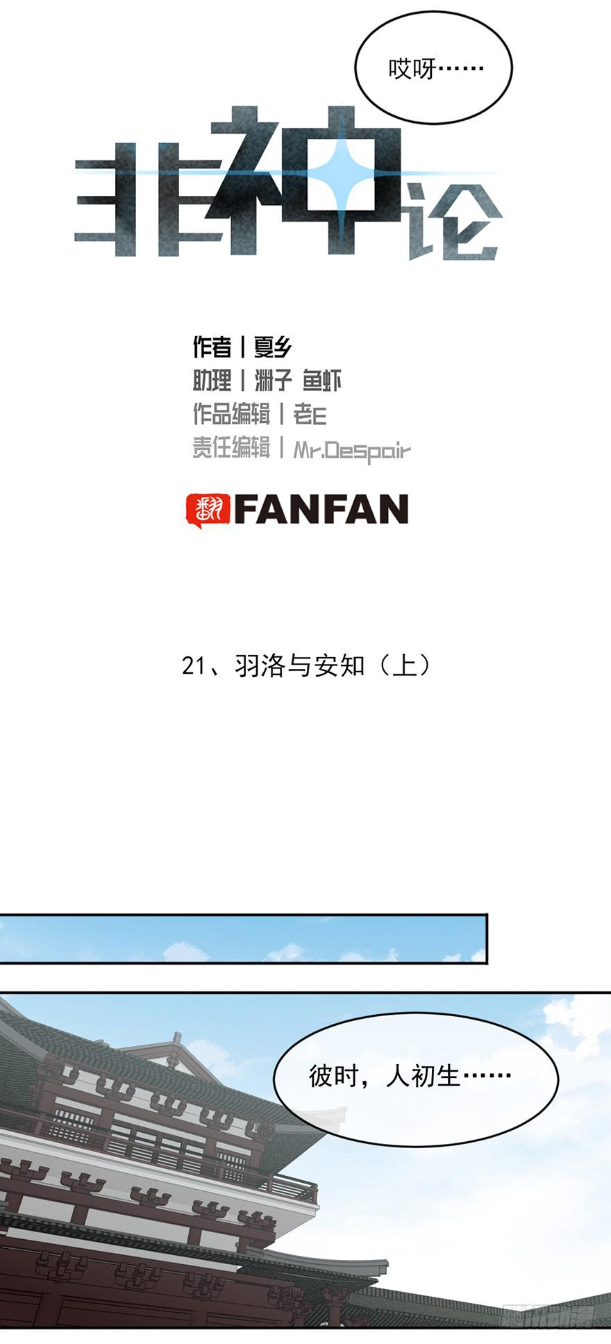 21羽洛与安知（上）4