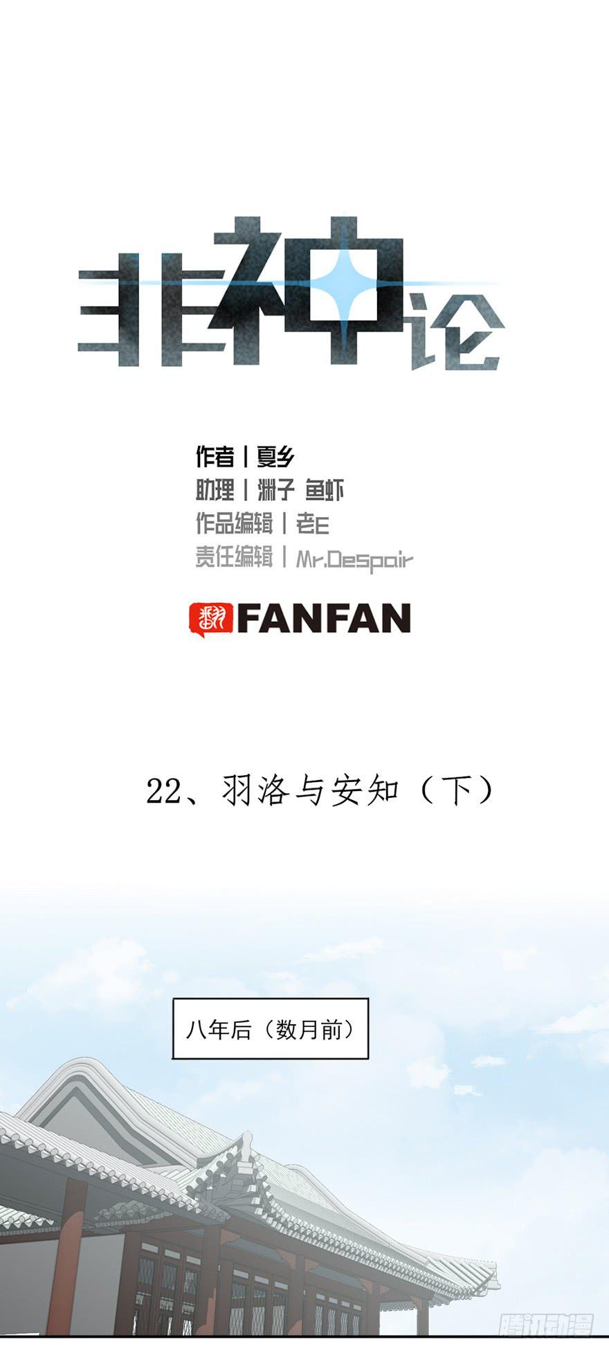 22羽洛与安知（下）0