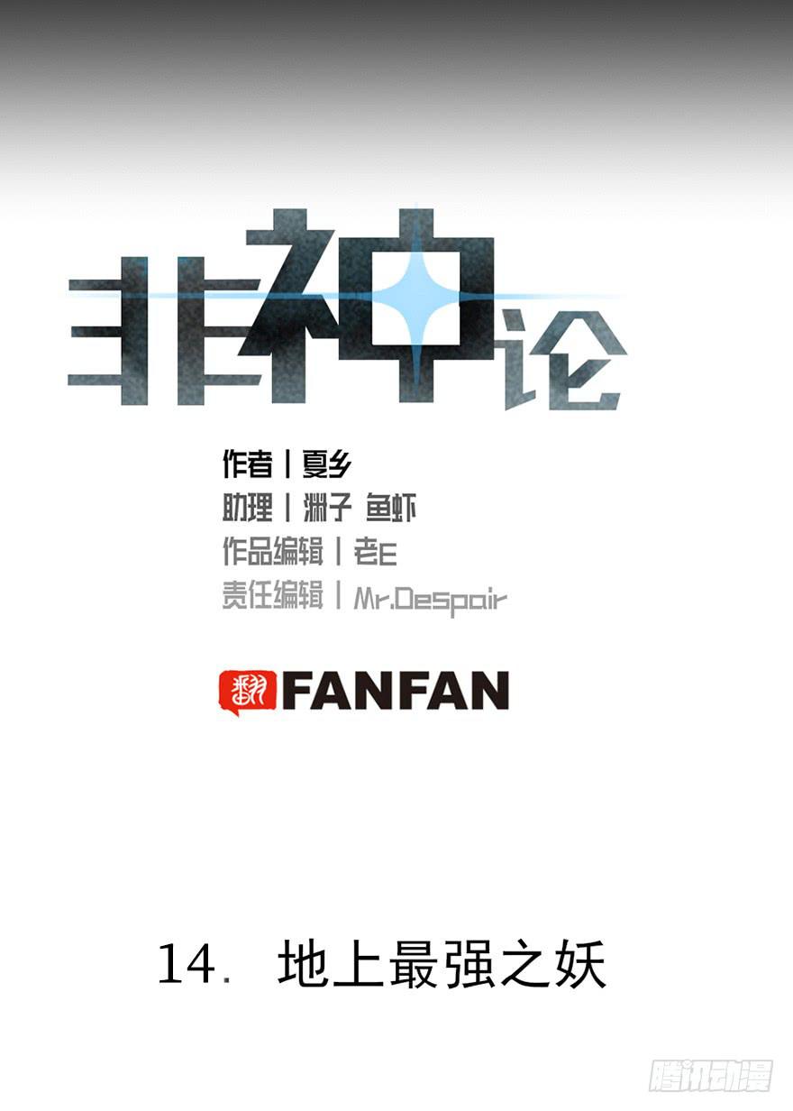 14地上最强之妖2