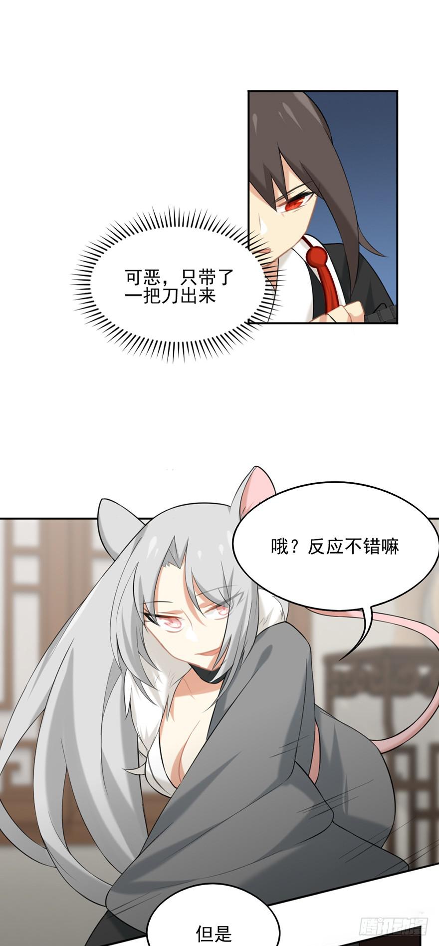 10神说这世上不应有妖9
