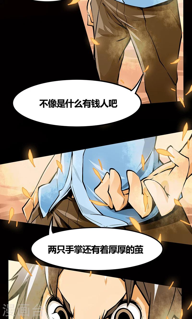 第1话 坟墓的人（上）4
