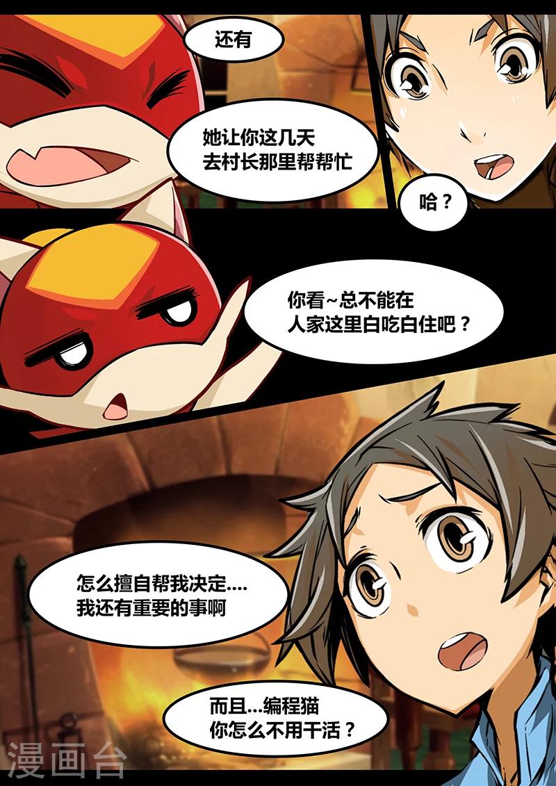 第18话 警告1