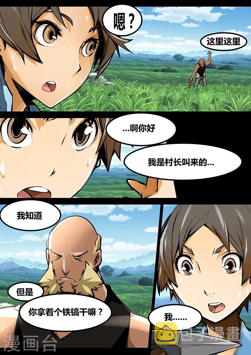 第19话 要干嘛？4