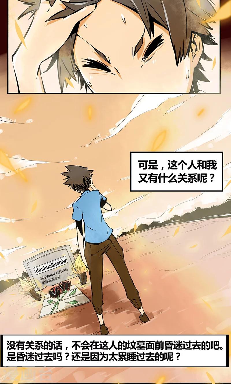 第1话 坟墓的人（上）2