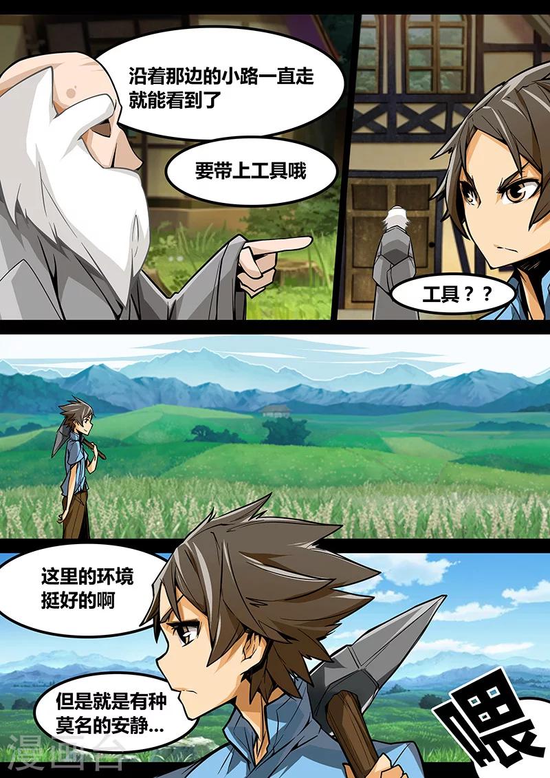 第19话 要干嘛？3
