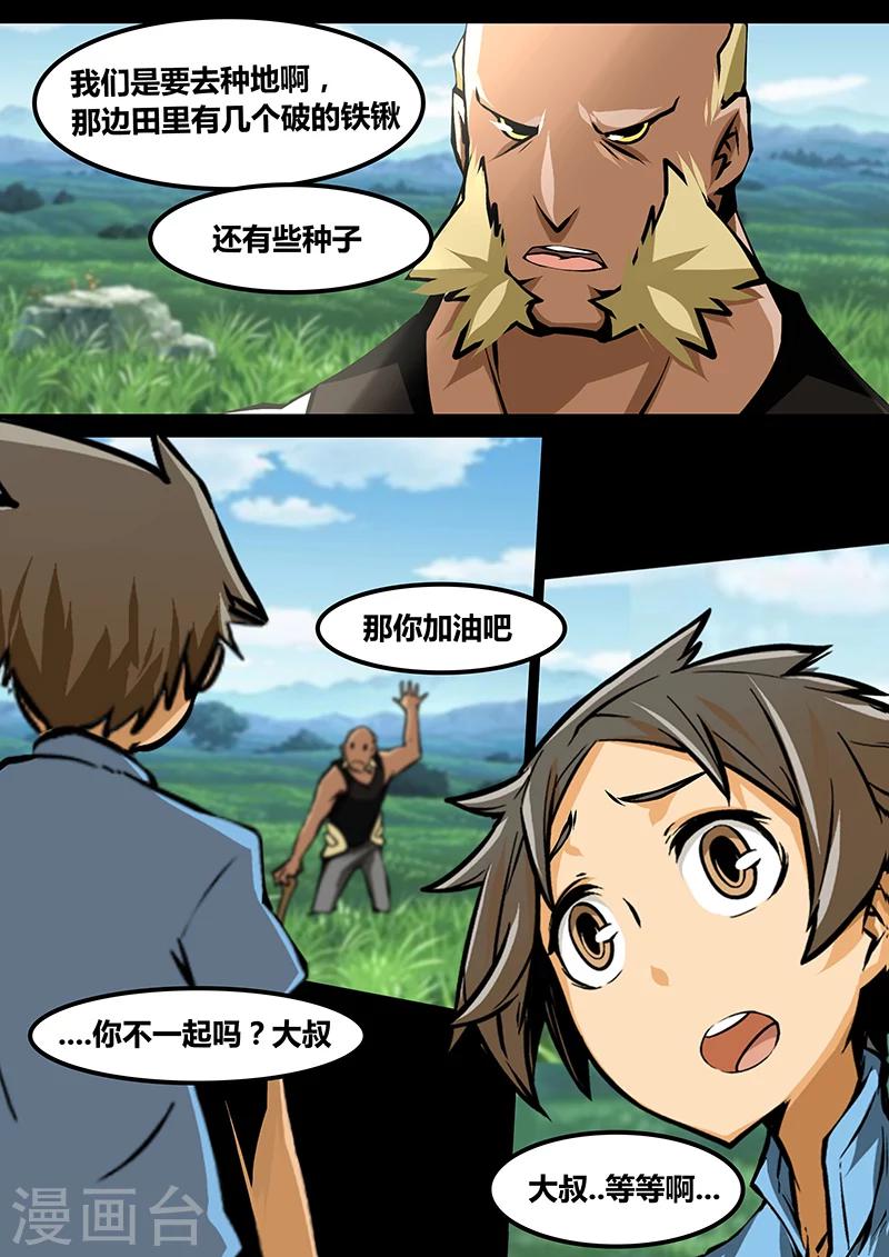 第19话 要干嘛？5