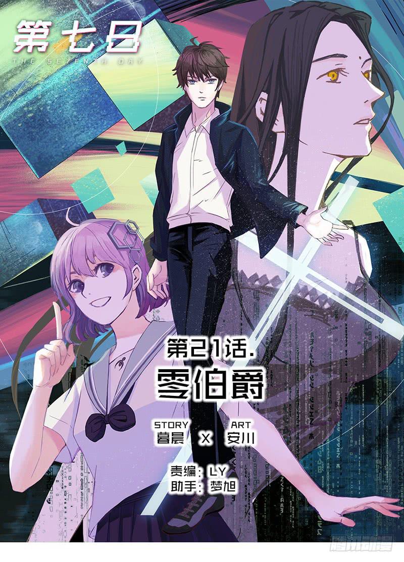 零伯爵0