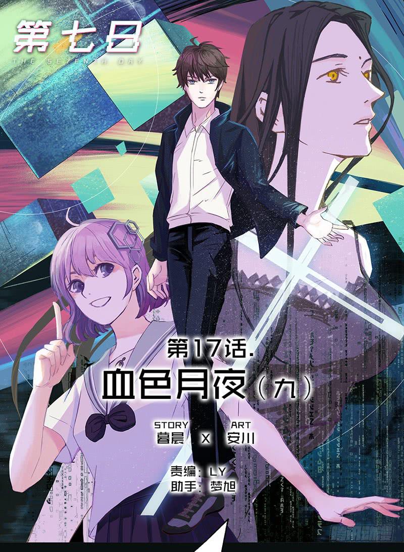 血色月夜（九）0