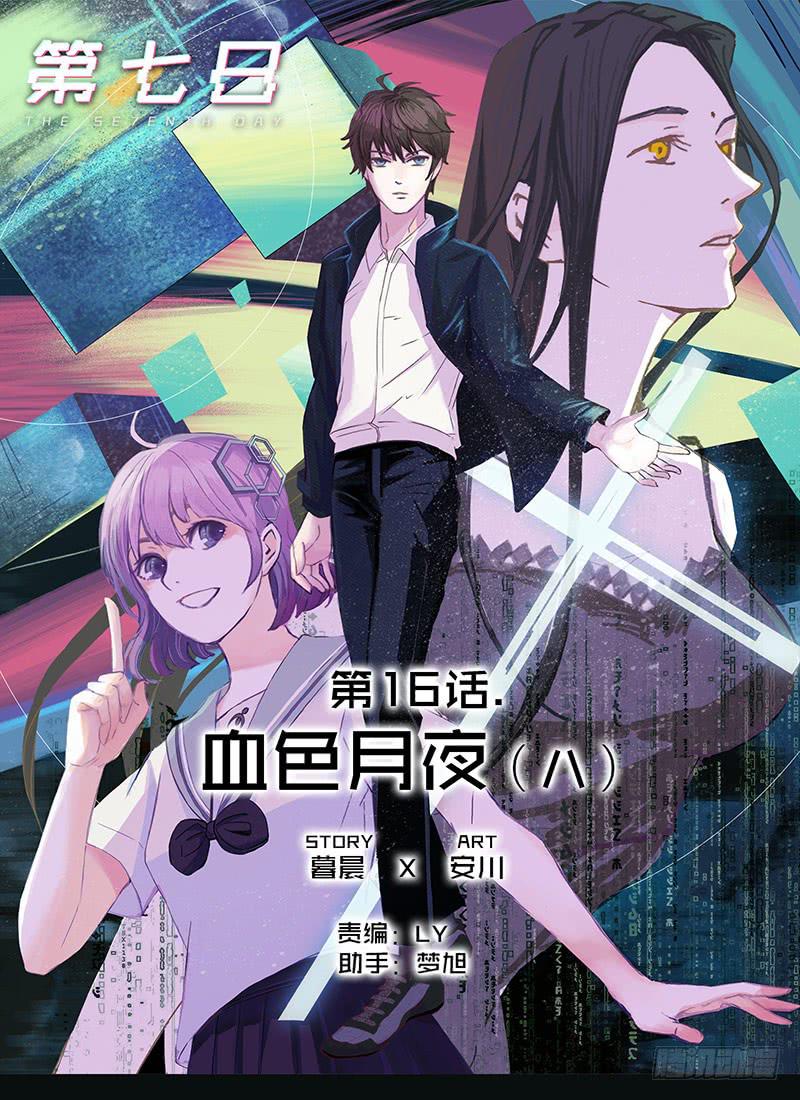 血色月夜（八）0