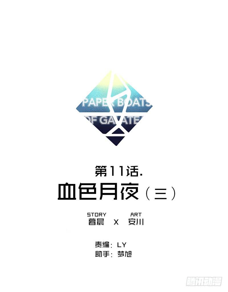 血色月夜（三）0