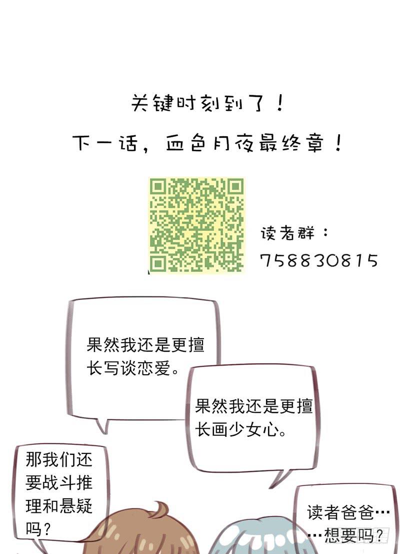 血色月夜（八）41