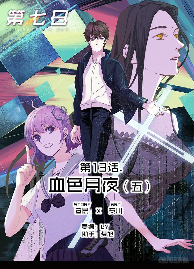 血色月夜（五）0