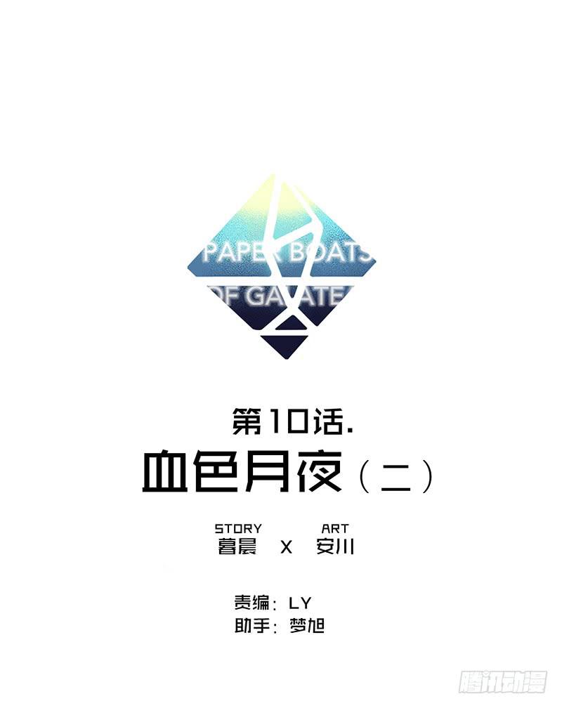 血色月夜（二）0