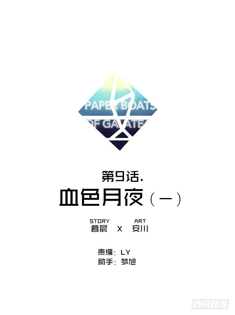 血色月夜（一）0