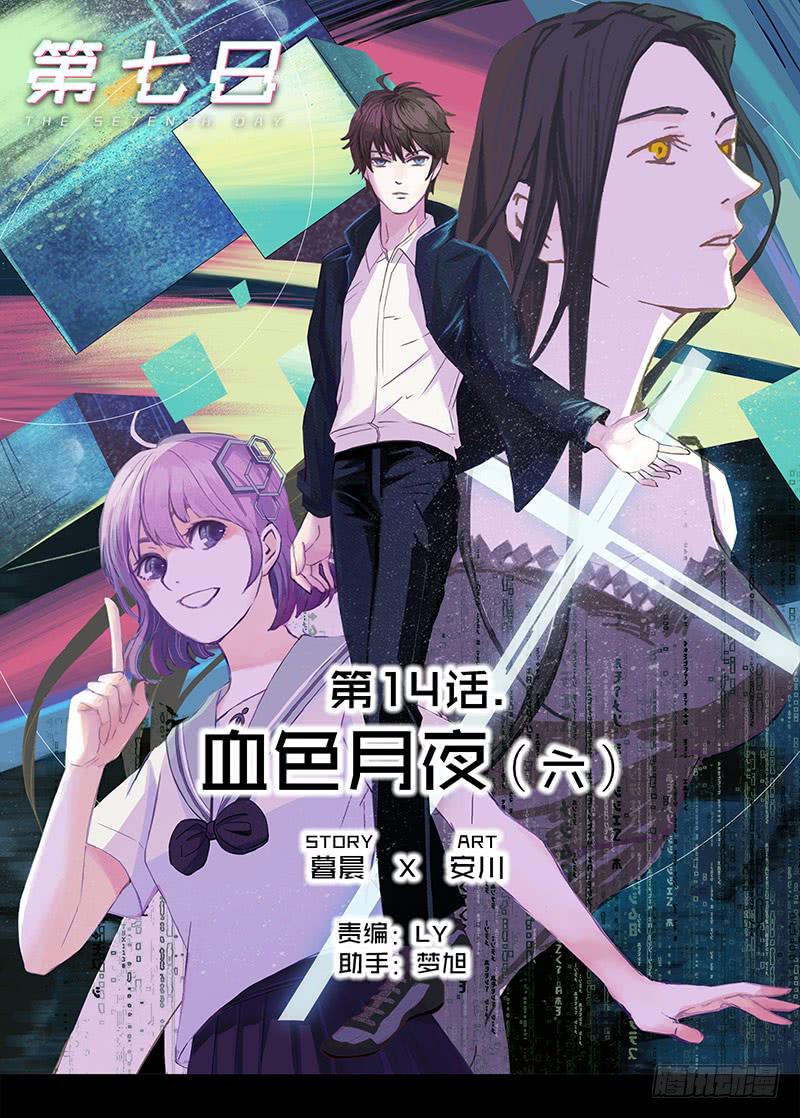 血色月夜（六）0