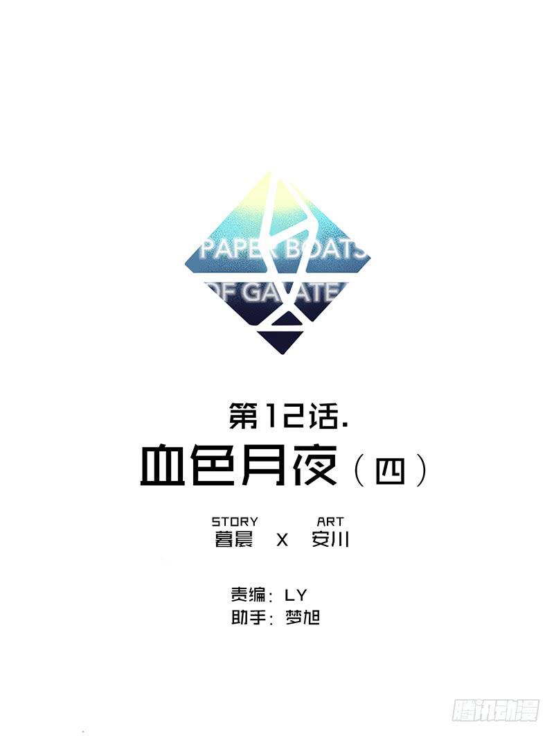 血色月夜（四）0