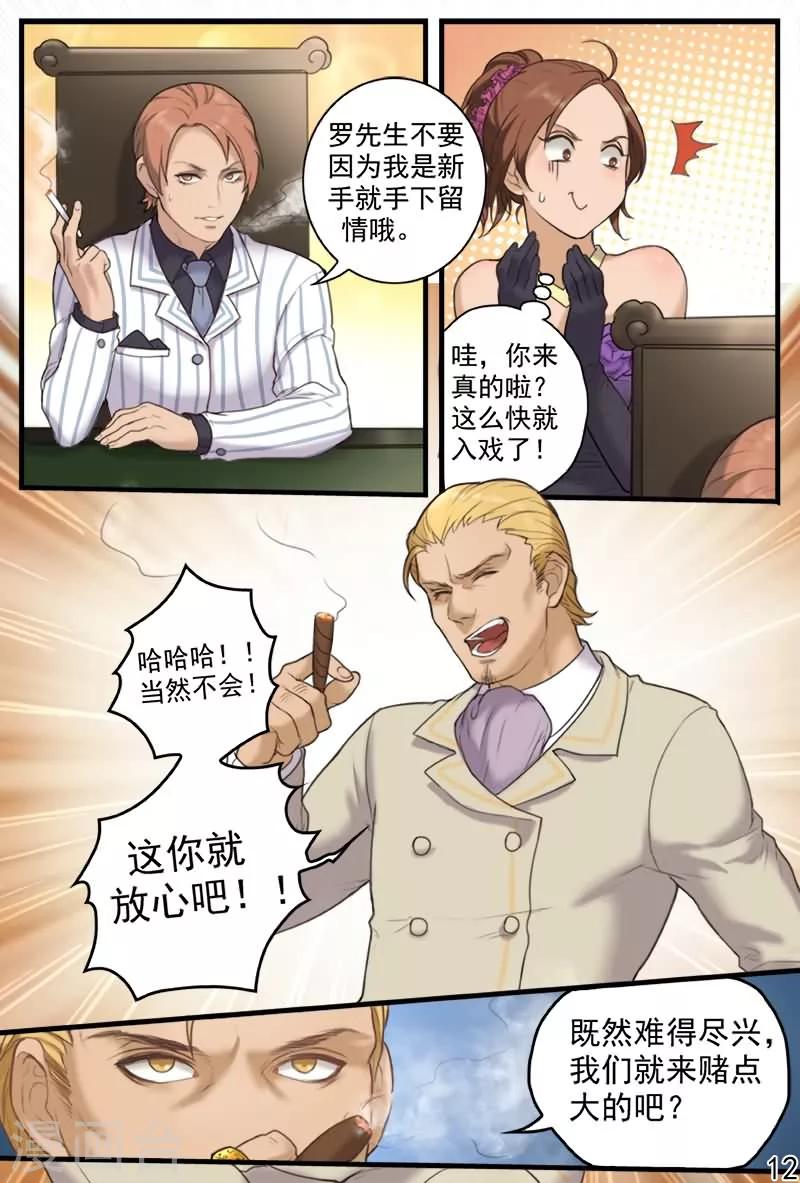 第13话 参加富商名门宴会12