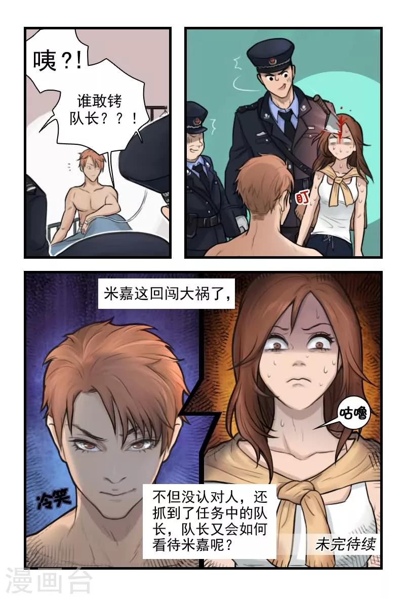 第4话 姑奶奶今天就收了你14
