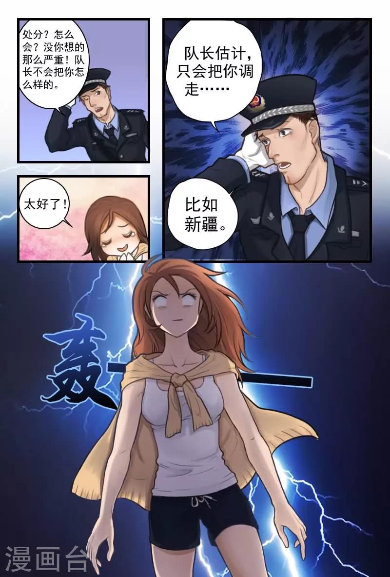 第5话 你就自求多福吧！6